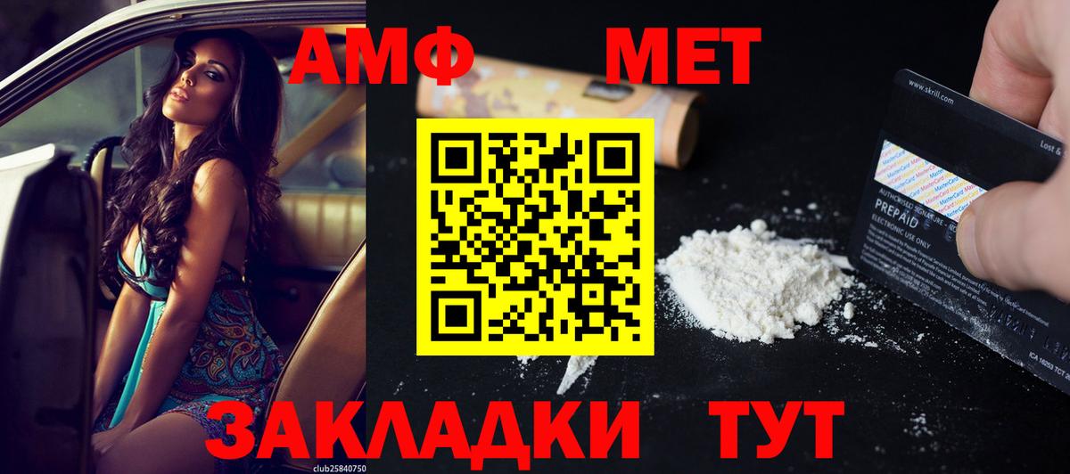 АМФ VHQ  Amphetamine  Михайловка  Вход с VPN 