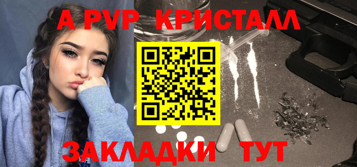 Alfa_PVP  APVP кристаллы  Альфа ПВП крисы CK  Вход с VPN  Михайловка  A PVP крисы CK 