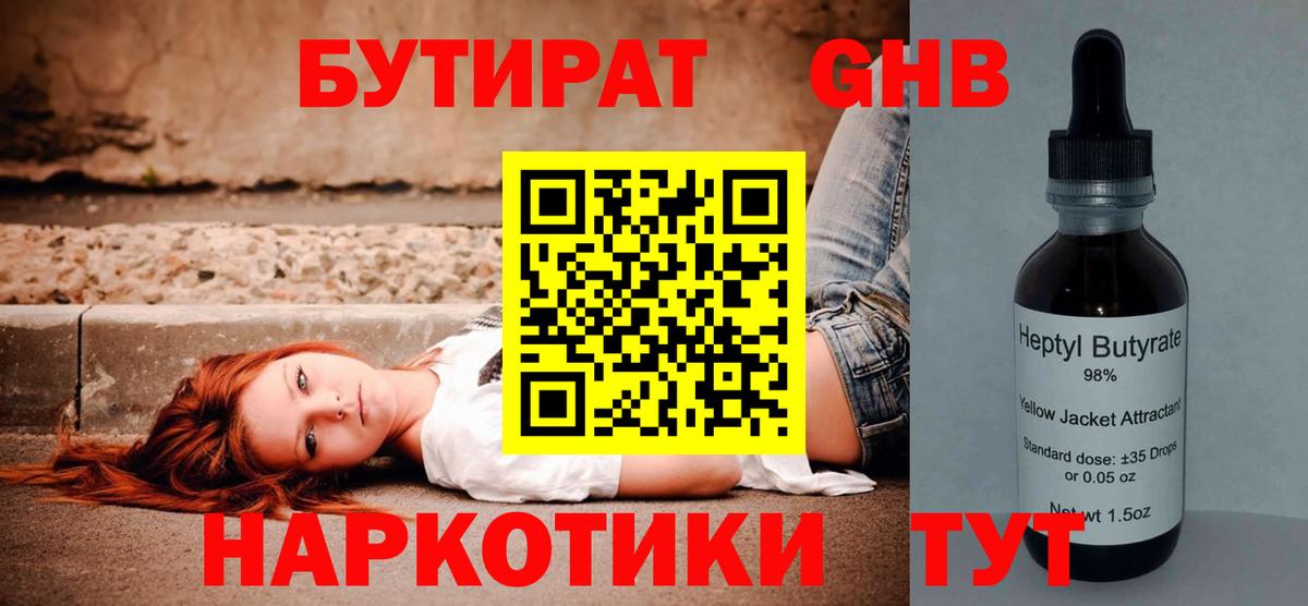 БУТИРАТ BDO 33% Михайловка