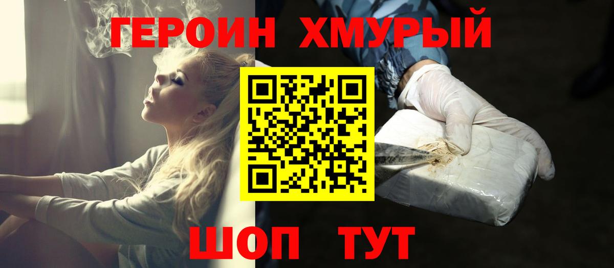 Героин  Вход с VPN  Михайловка  ГЕРОИН VHQ 