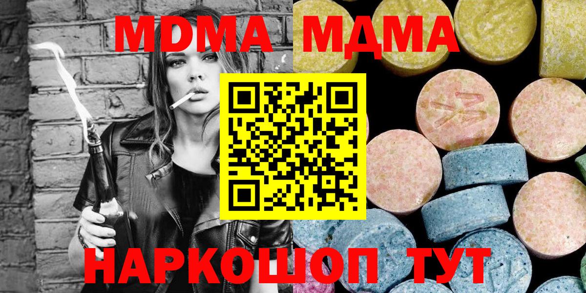 МДМА молли  МДМА  Михайловка  Вход с VPN 