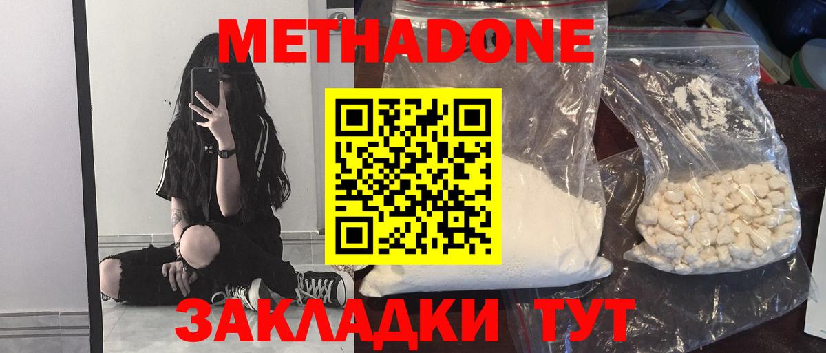 Метадон methadone Михайловка